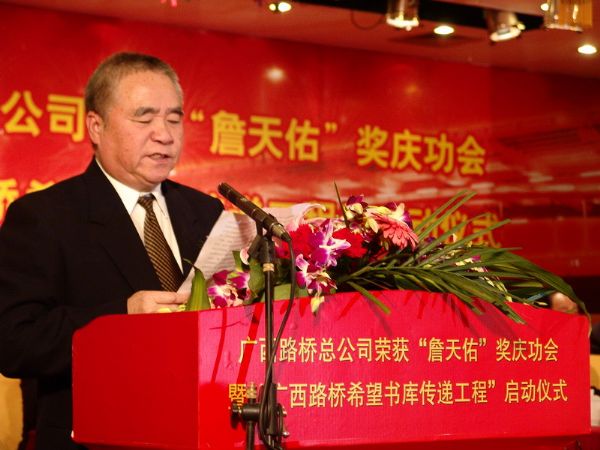 郑皆连院士在广西888集团电子游戏总公司“詹天佑”大奖庆功会暨“广西888集团电子游戏希望书库转达工程”启动仪式上的讲话 - 企业要闻 - 888集团电子游戏