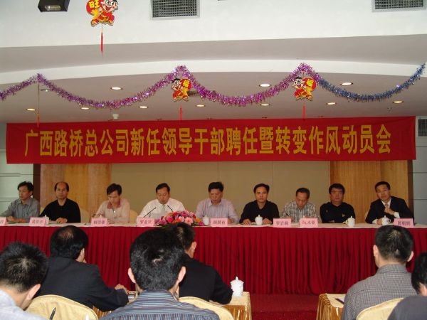 颜景有书记在广西888集团电子游戏总公司中层向导干部竞聘就职暨转变事情作风大会上的讲话 - 企业要闻 - 888集团电子游戏