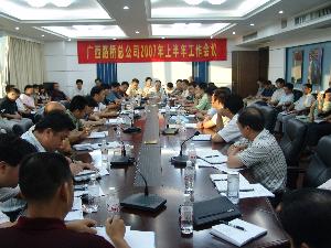 居安思危  团结一致  开创广西888集团电子游戏生长新时势——总公司召开2007年上半年岁情聚会 - 企业要闻 - 888集团电子游戏