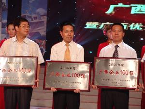 我公司进入广西企业100强行列 - 企业要闻 - 888集团电子游戏