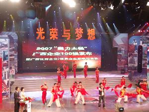 我公司进入广西企业100强行列 - 企业要闻 - 888集团电子游戏