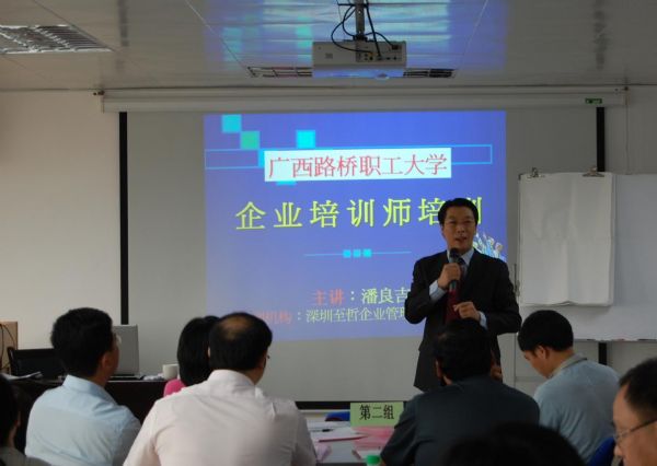 首期企业培训师培训班结业 - 企业要闻 - 888集团电子游戏