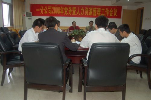 解放头脑   探索立异--一分公司召开党建精神文明建设暨人力资源治理事情钻研会 - 企业要闻 - 888集团电子游戏