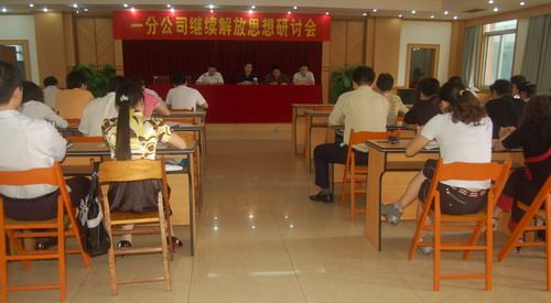 一分公司召开继续解放头脑大讨论转阶段聚会 - 企业要闻 - 888集团电子游戏