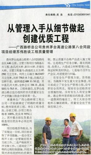 《中国经济导报》对茅台八标举行大篇幅报道 - 企业要闻 - 888集团电子游戏