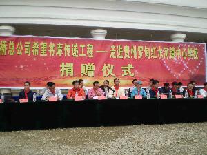 广西888集团电子游戏总公司希望书库转达工程走进红水河镇中心学校 - 企业要闻 - 888集团电子游戏