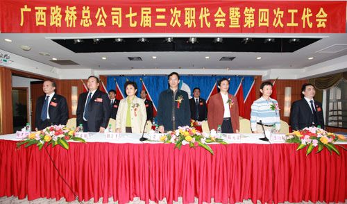 广西888集团电子游戏总公司第七届三次职工代表大会暨第四次工代会盛大召开 - 企业要闻 - 888集团电子游戏