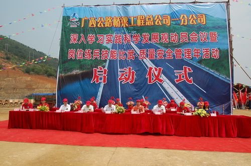 一分公司深入学习实践科学生长观发动聚会暨岗位练兵手艺交锋&amp;#8226;质量清静治理年活动启动仪式盛大举行 - 企业要闻 - 888集团电子游戏