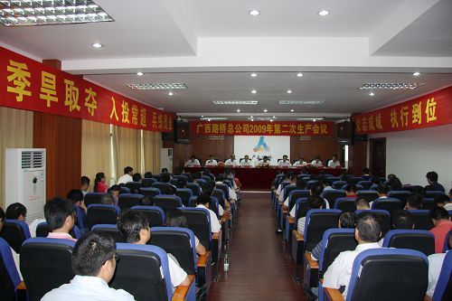全员练兵 超常投入 争取旱季施工胜利——广西888集团电子游戏总公司召开2009年第二次生产事情聚会 - 企业要闻 - 888集团电子游戏