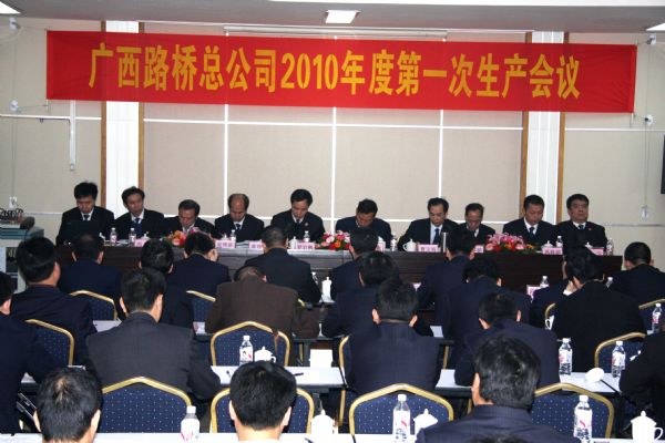 凝心聚力 挖潜增效 克危攻坚 统筹生长——广西888集团电子游戏总公司2010年第一次生产聚会胜利召开 - 企业要闻 - 888集团电子游戏