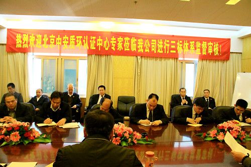 公司三标一体化治理系统顺遂通过北京中安质环认证中心审核组监视审核 - 企业要闻 - 888集团电子游戏