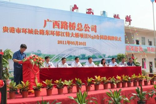 公司贵港郁江特大桥项目举行揭牌仪式 - 企业要闻 - 888集团电子游戏