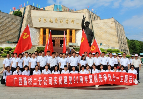 二分公司扎实开展建党90周年“七一”主题实践活动 - 企业要闻 - 888集团电子游戏