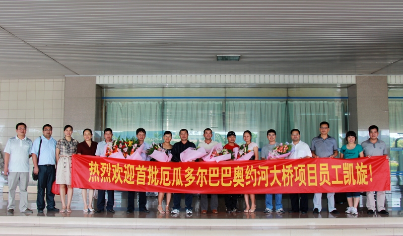 厄瓜多尔巴巴奥约河大桥项目部首批11名勇士凯旋回国 - 企业要闻 - 888集团电子游戏