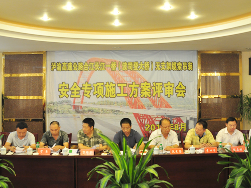 泸渝2标波司登大桥无支架缆索吊装清静专项施工方案通过专家组评审 - 企业要闻 - 888集团电子游戏