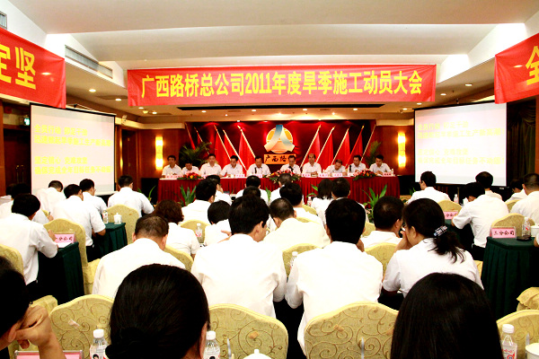 坚定信心，，，迎难而上，，，周全完玉成年各项生产谋划目的——公司2011年旱季施工发动会胜利召开 - 企业要闻 - 888集团电子游戏