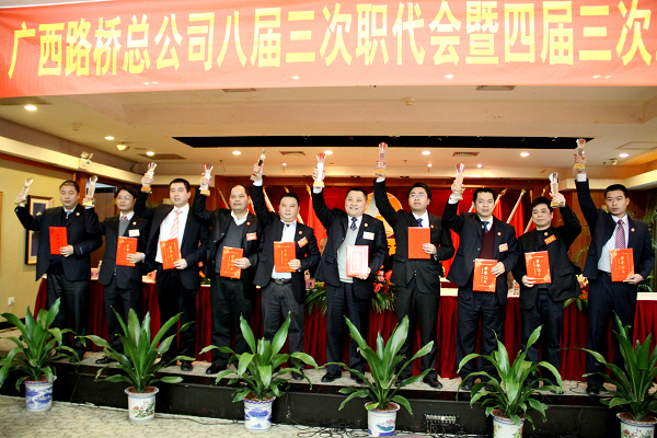 公司八届三次职代会暨四届三次工代会胜利召开 - 企业要闻 - 888集团电子游戏