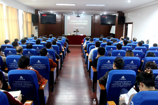 公司组织学习贯彻十八大聚会精神专题向导聚会 - 企业要闻 - 888集团电子游戏