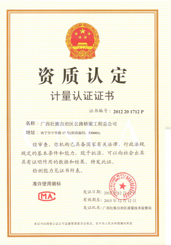 总公司中心试验室圆满完成资质及计量认证换证事情 - 企业要闻 - 888集团电子游戏