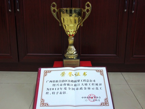 曹娥江袍江大桥获“天下市政金杯树模工程”奖 - 企业要闻 - 888集团电子游戏