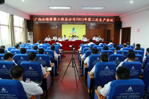 公司乐成召开2013年第二次生产聚会 - 企业要闻 - 888集团电子游戏