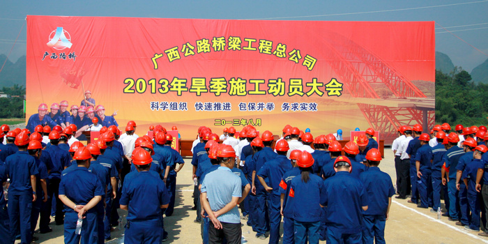 公司在来马路施工现场召开旱季施工发动大会 - 企业要闻 - 888集团电子游戏