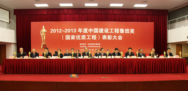 我公司赴京领取鲁班奖 - 企业要闻 - 888集团电子游戏