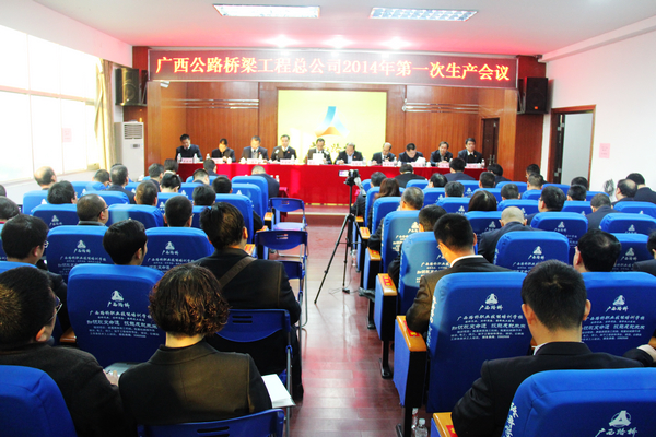 公司召开2014年第一次生产聚会 - 企业要闻 - 888集团电子游戏