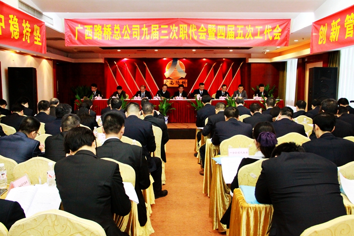 公司九届三次职代会暨四届五次工代会胜利召开 - 企业要闻 - 888集团电子游戏