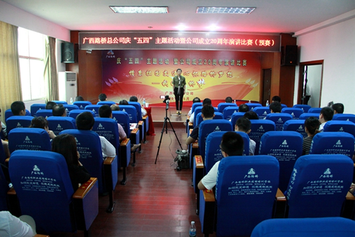 公司乐成举行庆五四主题活动暨公司建设20周年演讲预赛 - 党建事情 - 888集团电子游戏