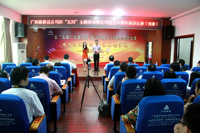 公司乐成举行庆五四主题活动暨公司建设20周年演讲预赛 - 党建事情 - 888集团电子游戏