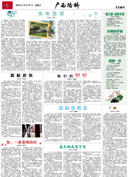 《广西888集团电子游戏》215期 - 广西888集团电子游戏月刊 - 888集团电子游戏
