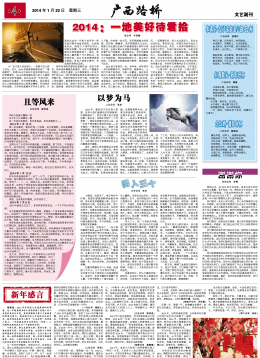 《广西888集团电子游戏》216期 - 广西888集团电子游戏月刊 - 888集团电子游戏