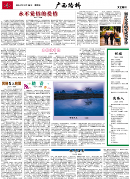 《广西888集团电子游戏》217期 - 广西888集团电子游戏月刊 - 888集团电子游戏