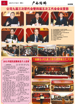 《广西888集团电子游戏》218期 - 广西888集团电子游戏月刊 - 888集团电子游戏