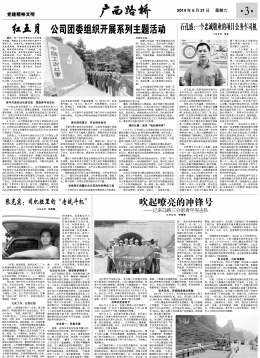 《广西888集团电子游戏》220期 - 广西888集团电子游戏月刊 - 888集团电子游戏