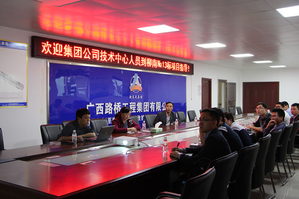 集团公司手艺中心一行到柳南改扩建№7、13标开展手艺交流活动  - 企业要闻 - 888集团电子游戏