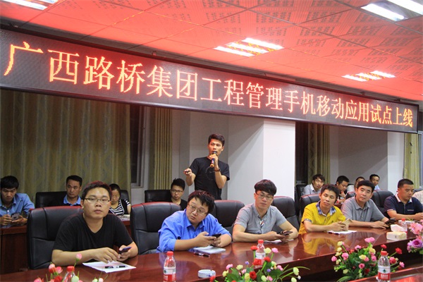 集团公司工程治理手机移动应用试点上线培训在柳南改扩建№7标顺遂开展  - 企业要闻 - 888集团电子游戏